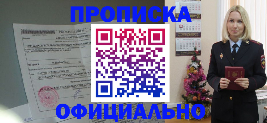 временная регистрация в квартире в Саках