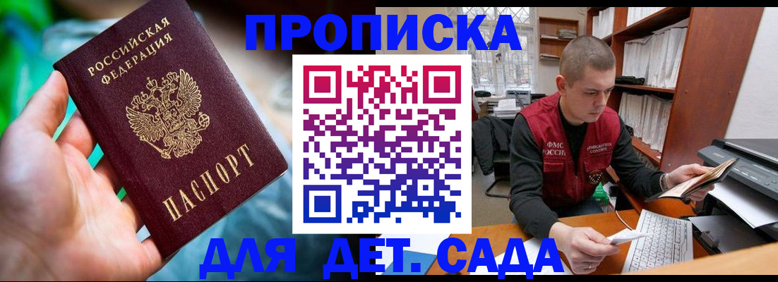прописка от собственника в Саках