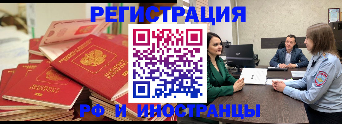 временная регистрация законно в Саках